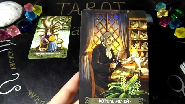 Гадание на 17 сентября 2022 года. Карта дня. Таро Зеленой ведьмы. смотреть онлайн