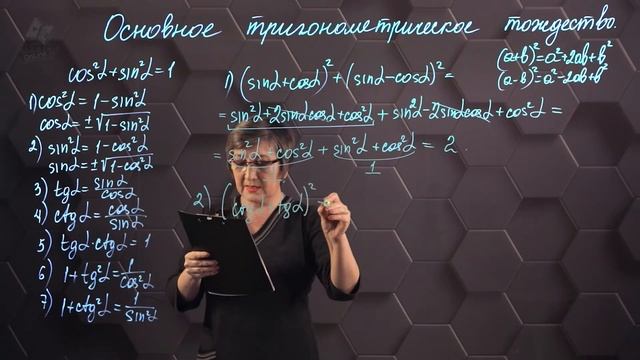 Основное тригонометрическое тождество. Практическая часть. 9 класс. смотреть онлайн
