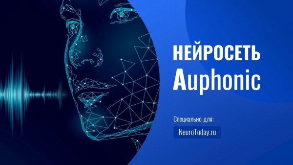 Как пользоваться нейросетью Auphonic?