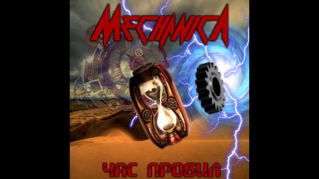 Mechanica - Egypt