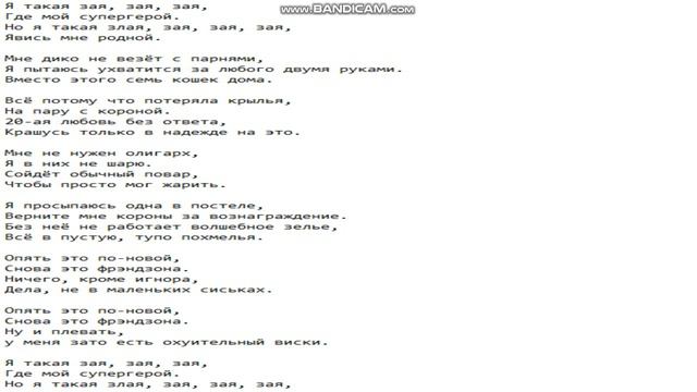 Текст песни: Зая. смотреть онлайн
