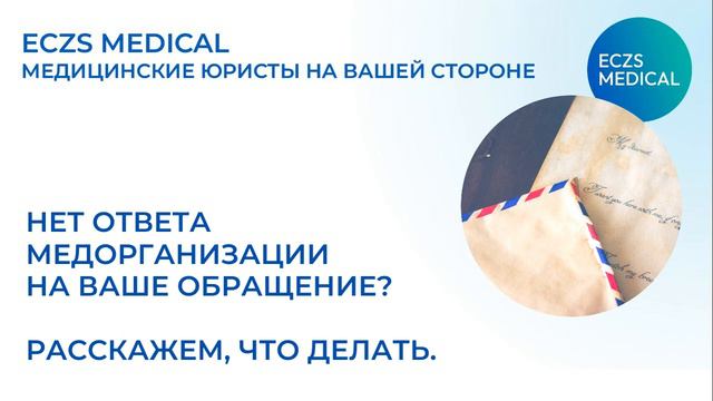 Как заставить поликлинику ответить на жалобу смотреть онлайн