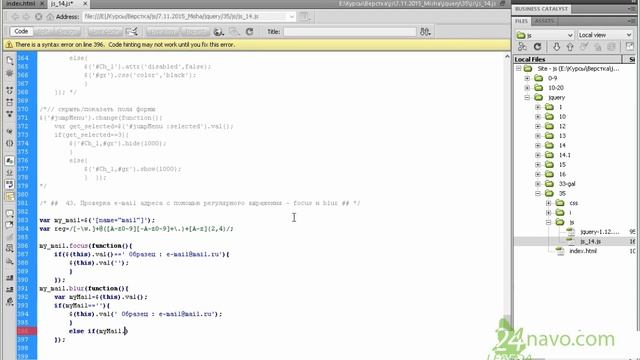 Jquery. Проверка E-mail адреса с помощью регулярного выражения и Search. JavaScript П. 43