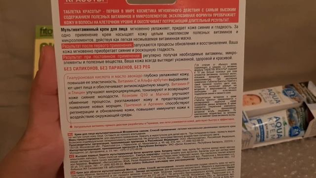 FITO COSMETIC ? | МОЙ ЗАКАЗ? смотреть онлайн