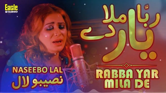 Rabba Yaar Mila De | Naseebo Lal | Eagle Stereo | HD Video смотреть онлайн