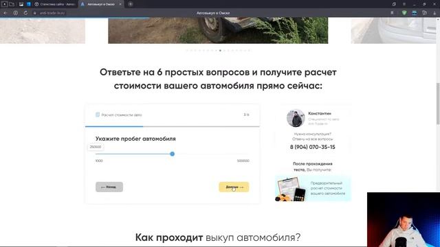 Лендинг «Автовыкуп» смотреть онлайн