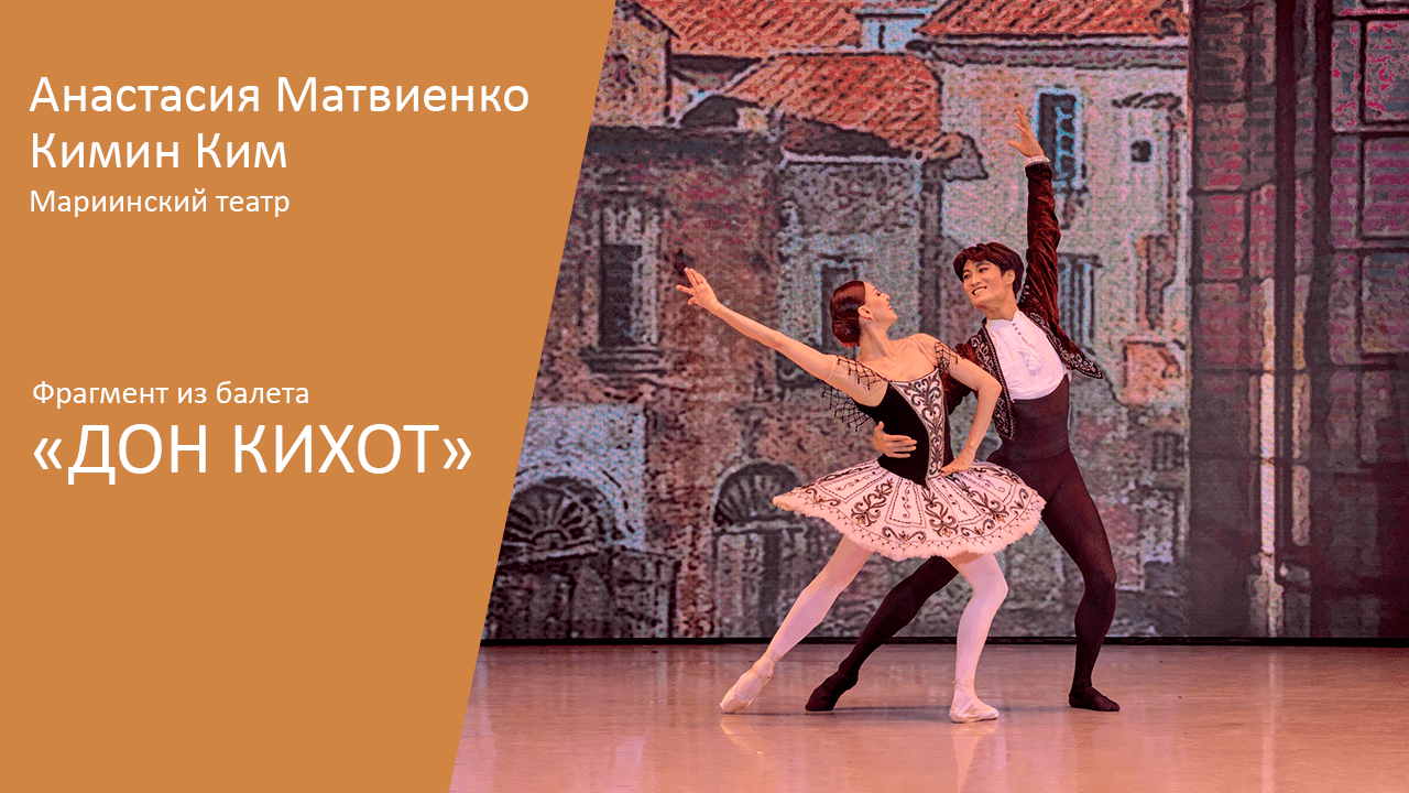 Ludwig Minkus Grand Pas from the ballet "Don Quixote" смотреть онлайн