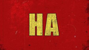 Не жми на красную кнопку