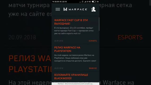 Как включить полный экран в телефоне когда заходишь на сайт Варфейс
