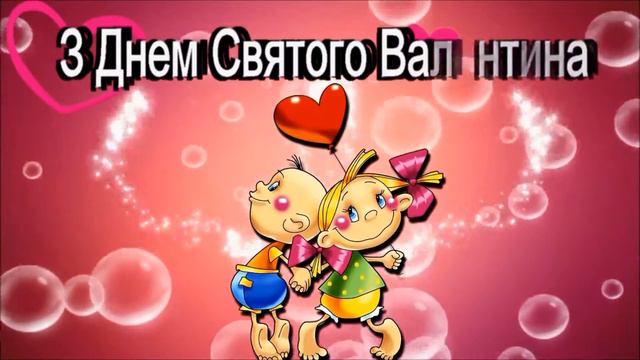 З Днем Святого ВАлентина 2 смотреть онлайн