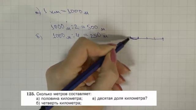 Решение задания №125 из учебника Н.Я.Виленкина "Математика 5 класс" (2013 год) смотреть онлайн