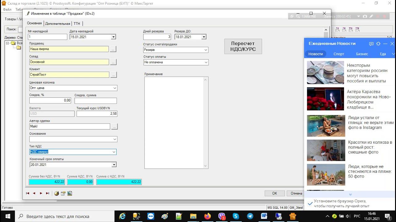 Добавление товара с контролем по складу смотреть онлайн