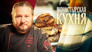 МОНАСТЫРСКАЯ КУХНЯ. СУП С ЯЧНЕВОЙ КРУПОЙ. СУШКИ ИЗ СГУЩЕННОГО МОЛОКА