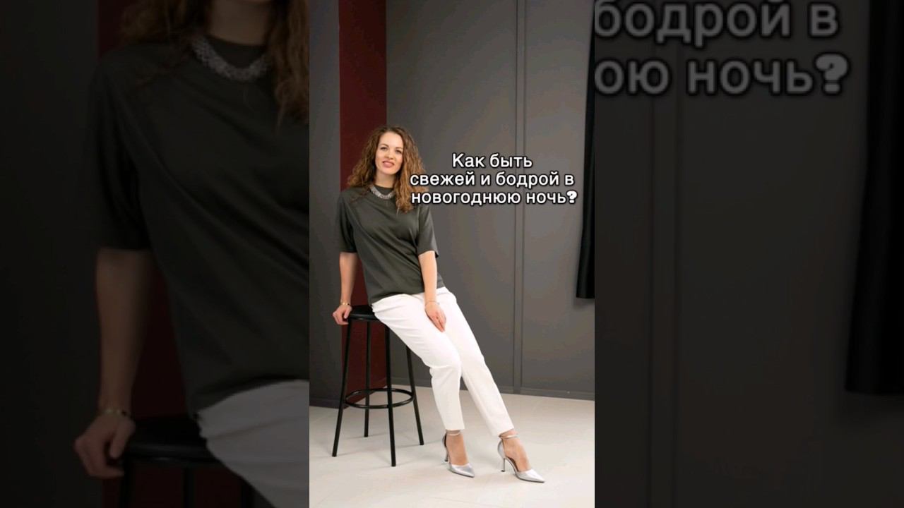 Как быть свежей и бодрой в новогоднюю ночь? смотреть онлайн