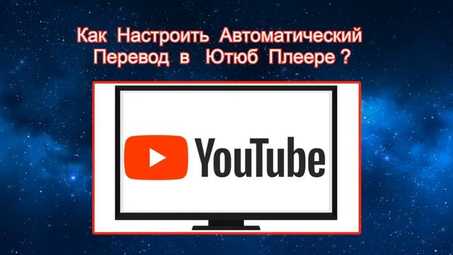 СЕО-Вы хотите. чтобы Ваши видео смотрели и понимали во всем МИРЕ?? смотреть онлайн