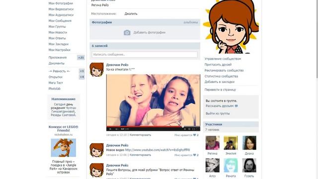 Наша группа ВКонтакте \Девочки Рейз смотреть онлайн