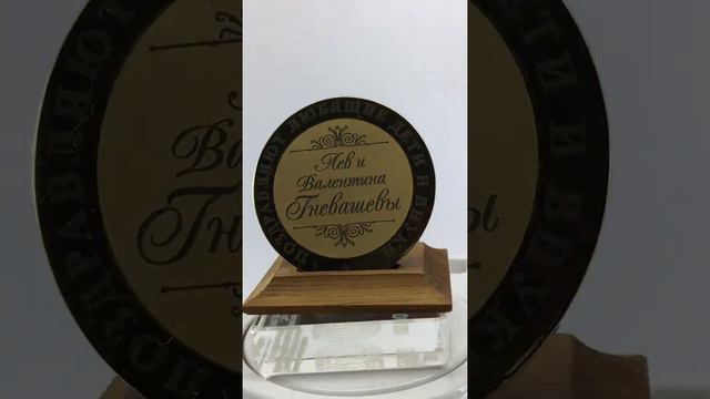 №272 Медаль на годовщину золотой свадьбы Льва и Валентина Гневашевых смотреть онлайн