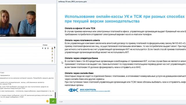Применение онлайн ККТ при расчетах за ЖКХ смотреть онлайн