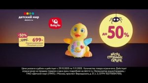 Детский мир Месяц Страшных скидок 2020