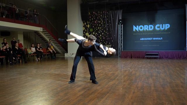 ХАСТЛ, Discofox, Nord Cup 2023, Абсолют, Никита Лазаренко и Наталья Кузьминых, fast смотреть онлайн