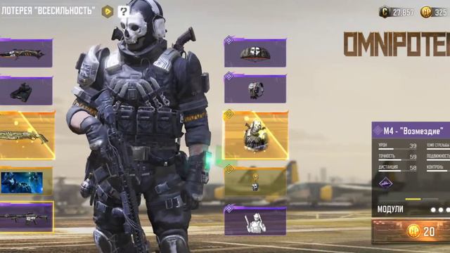 Call of Duty Mobile - Новая Лотерея "Всесильность" С легендраным Гоустом смотреть онлайн