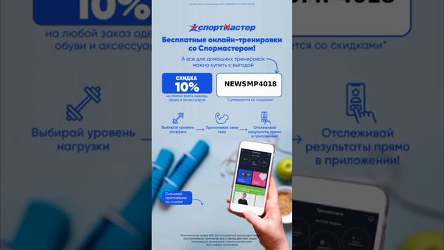 Покупаем по максимальной скидке в Спортмастере смотреть онлайн