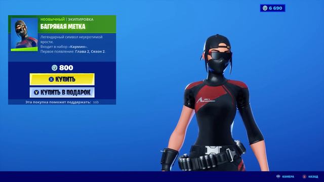Fortnite — экипировка "Багряная метка" смотреть онлайн
