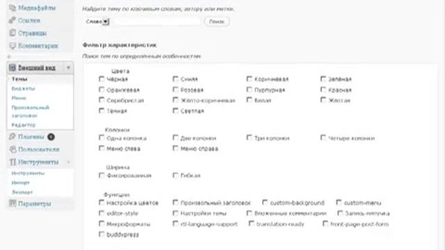 www.profitfam.com - Установка темы Wordpress смотреть онлайн