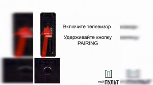 Сопряжение Пульта Samsung SMART (RMCTPF2AP1 , AA59-00776A)