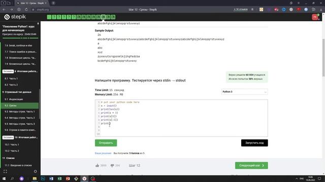 9.2 Делаем срезы 1. "Поколение Python": курс для начинающих. Курс Stepik смотреть онлайн