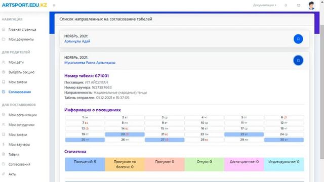 Заполняем табель artsport.edu.kz смотреть онлайн