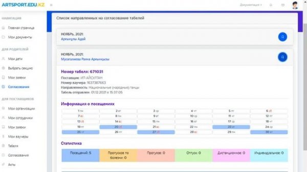 Заполняем табель artsport.edu.kz