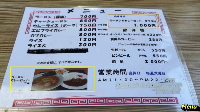 (20言語字幕) JR剣淵駅前にある、ラーメン🍜とカレー🍛セットが人気の食堂『駅前旅館』（北海道剣淵町）日本語・英語字幕選択可能 смотреть онлайн