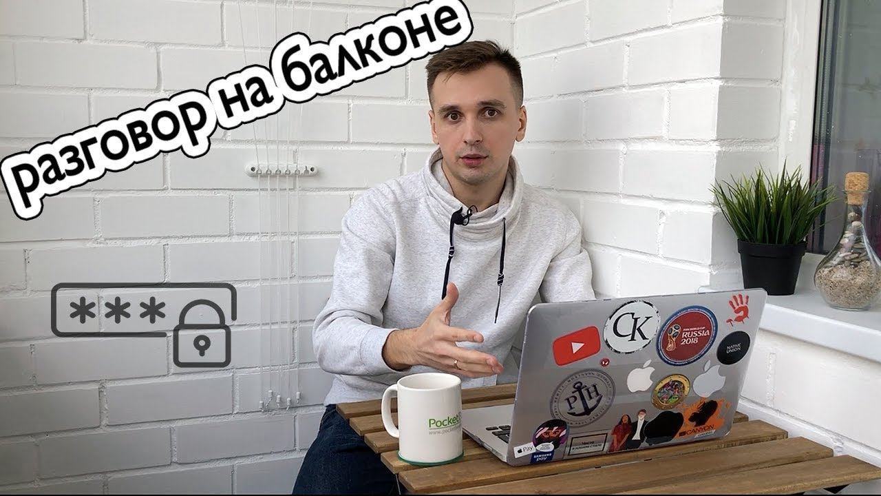Меня хотят взломать! Как блогеру не стать жертвой мошенников? смотреть онлайн