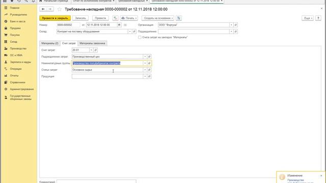 Гособоронзаказ в 1С. Раздельный учет по гособоронзаказам в "1С:Бухгалтерия 8 КОРП, ред 3.0" смотреть онлайн