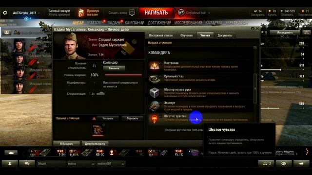 WOT КАЧАЕМ ЭКИПАЖ. С ЧЕГО НАЧАТЬ? смотреть онлайн