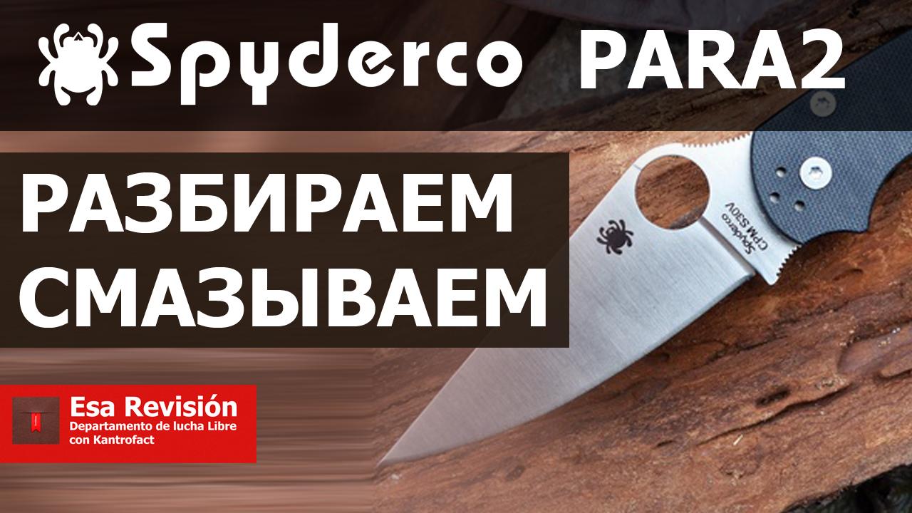 Разбираем, смазываем Spyderco paramilitary 2 смотреть онлайн