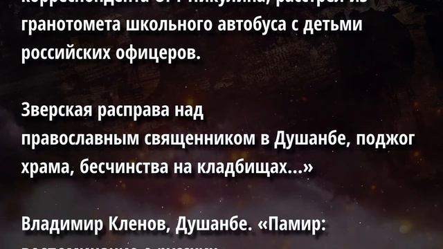 ТАКОЕ НЕ ЗАБЫТЬ Изгнание русских из Средней Азии в прошлом и мигранты в России сейчас. смотреть онлайн