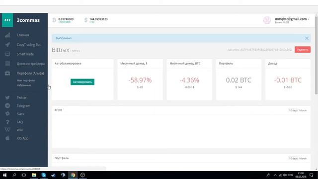Обзор 3commas.io - Все биржи в одном месте!