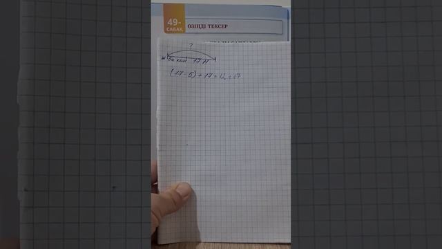 математика 2 сынып 49 сабақ 1,2,3,4,5,6 есеп Өзіңді тексер 1 бөлім смотреть онлайн