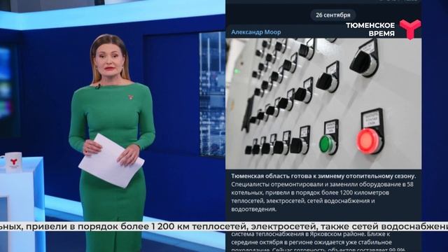 Тюменская область готова к отопительному сезону смотреть онлайн