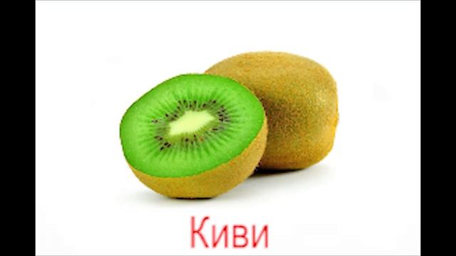 Карточки Домана.Фрукты- Развивающие Видео Для Самых Маленьких - Учим Слова смотреть онлайн