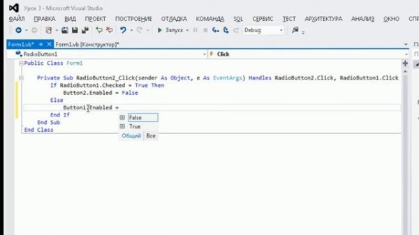 Visual Basic Урок третий