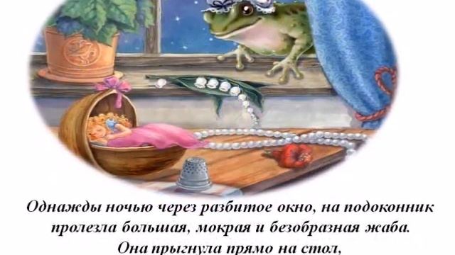 Буктрейлер к книге Г. Х. Андерсена "Дюймовочка" смотреть онлайн