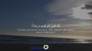 сура аль Джуму'а [Собрание] 1-6 Чтец шейх Салех Баусман