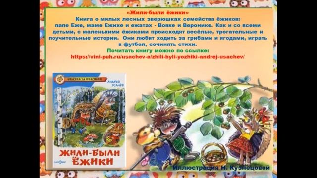 "Волшебный мир книг Андрея Усачёва". Видеообзор. Городская библиотека №2 смотреть онлайн