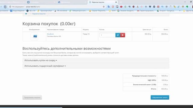 1.2-10 Учитывать в заказе в Opencart 2.3