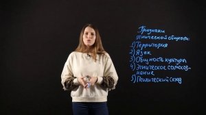 ОБЩЕСТВОЗНАНИЕ 11 класс. Этнические общности