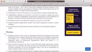 Оператор «СберМобайл»: подробный обзор тарифов, стоимость, плюсы и минусы