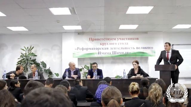 Круглый стол "Реформаторская деятельность великого Имама Шамиля" смотреть онлайн